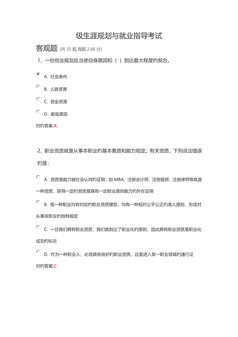 生涯规划与就业指导考试试题及答案_第1页