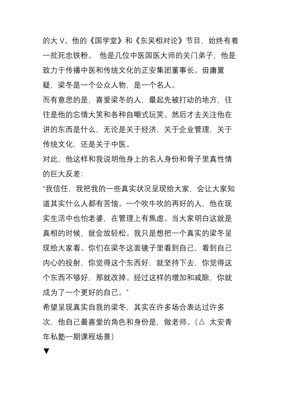 梁冬专访--我能想到最浪漫的事_第2页