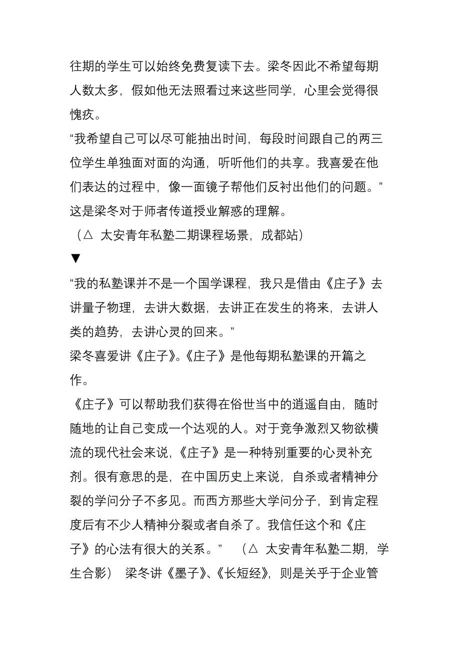 梁冬专访--我能想到最浪漫的事_第4页