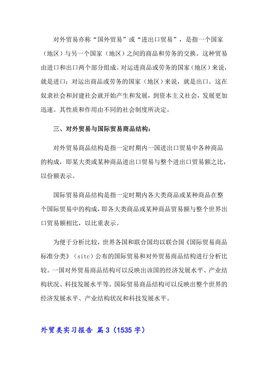 2023年关于外贸类实习报告模板锦集五篇_第2页