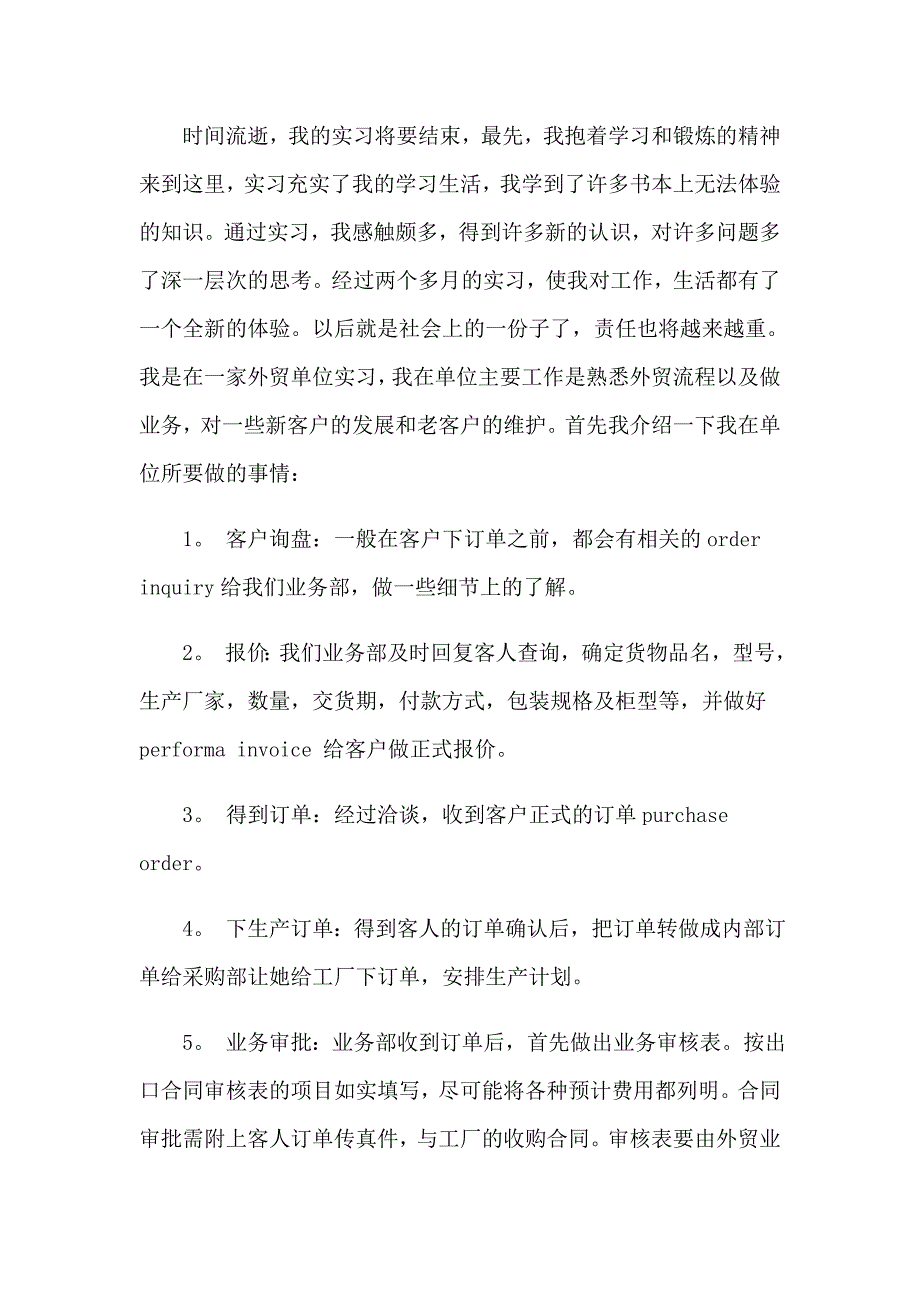 2023年关于外贸类实习报告模板锦集五篇_第3页