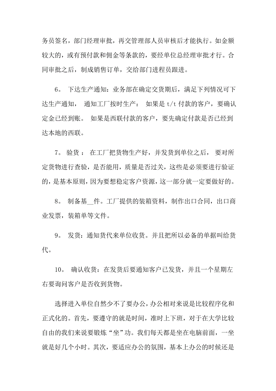 2023年关于外贸类实习报告模板锦集五篇_第4页