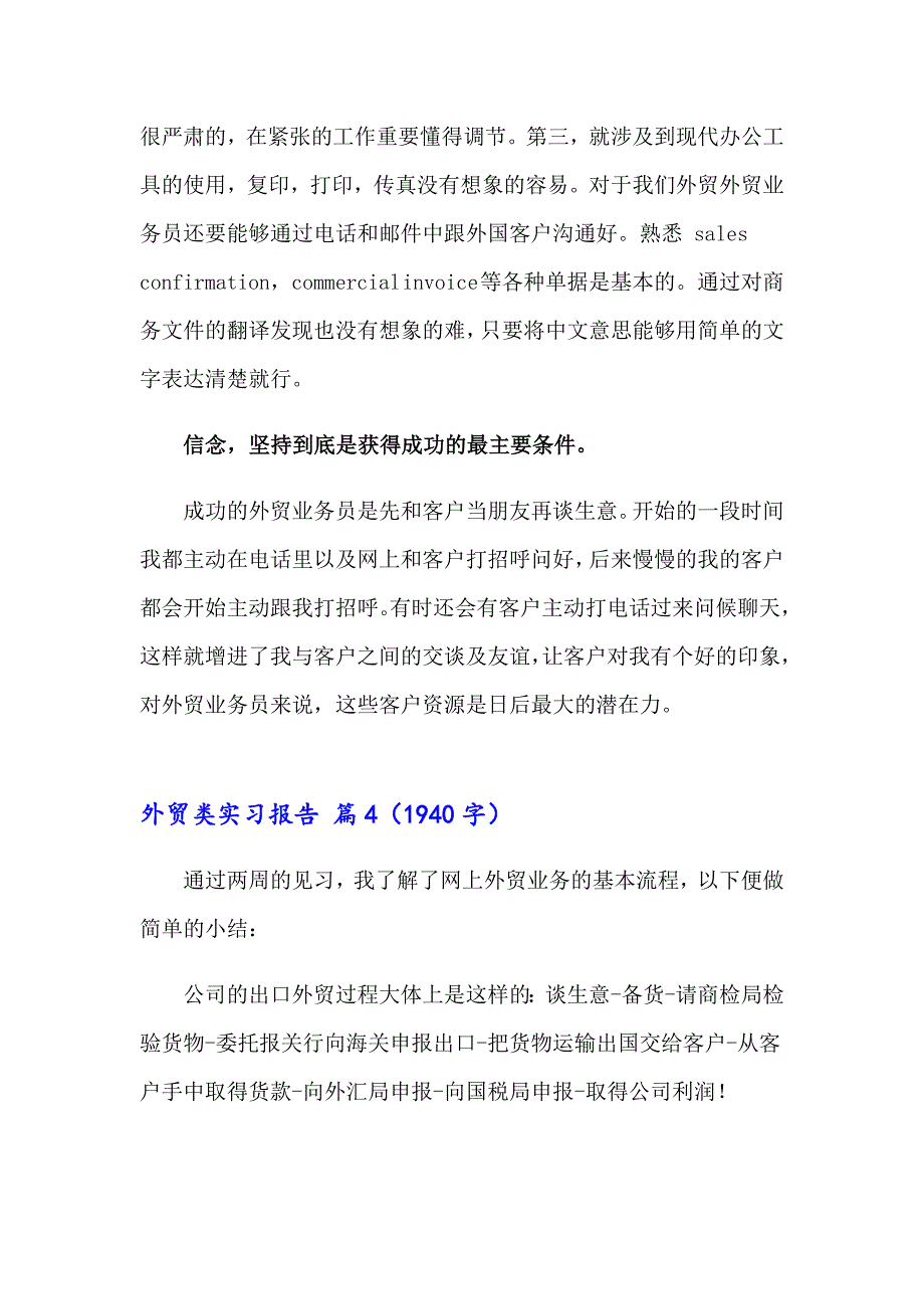 2023年关于外贸类实习报告模板锦集五篇_第5页