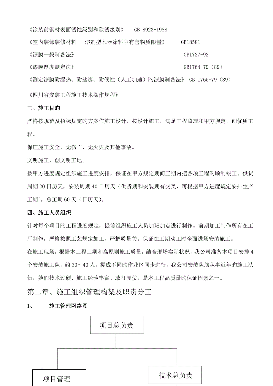 铁艺栏杆制作安装综合施工专题方案_第3页