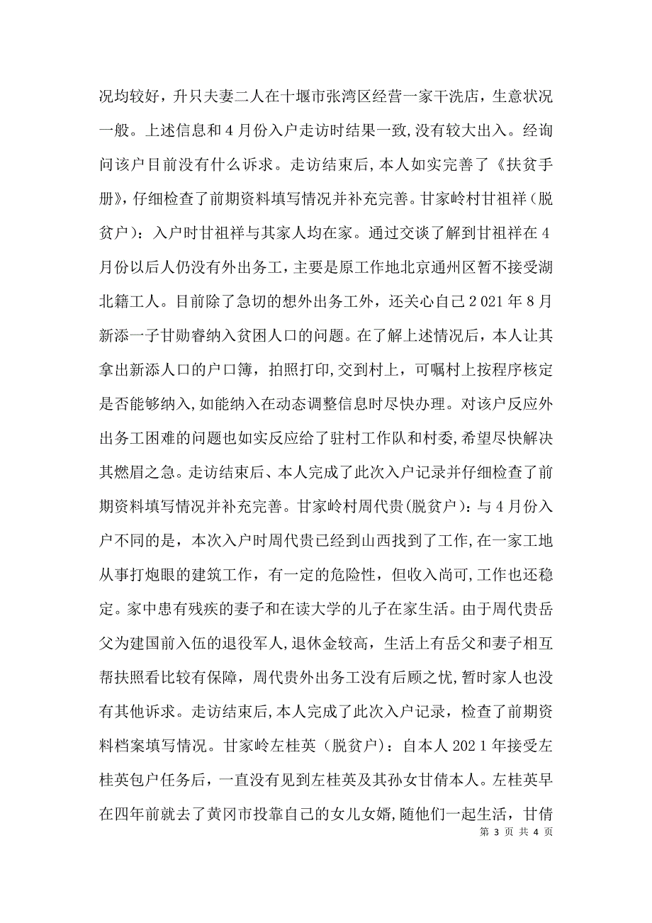 精准扶贫驻村帮扶工作存在问题整改进展情况的报告_第3页