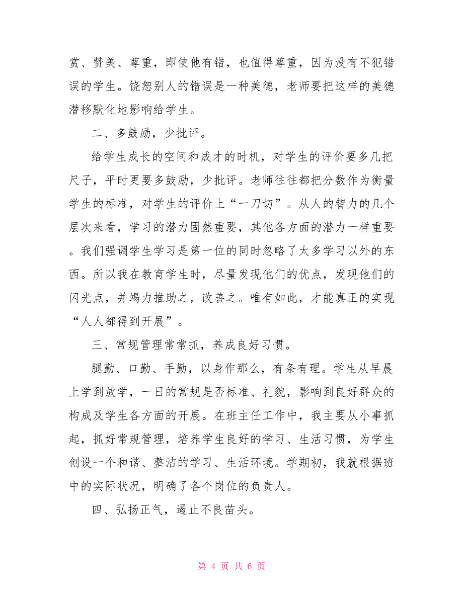 教师述职报告初三年级教师班主任述职报告两篇（参考）_第4页