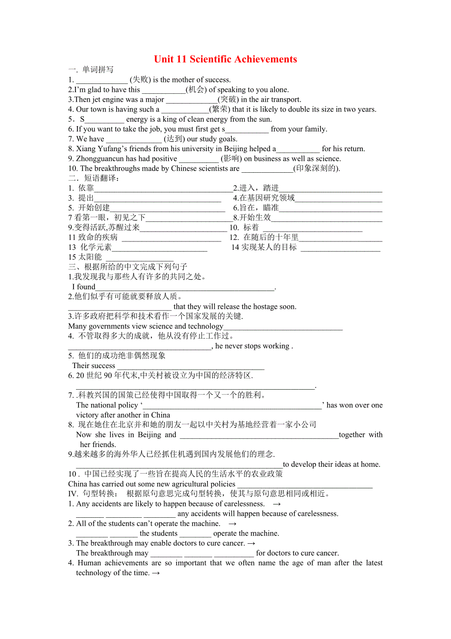 高二英语 Unit11 Scientific achievements基础知识检测题 旧人教版_第1页