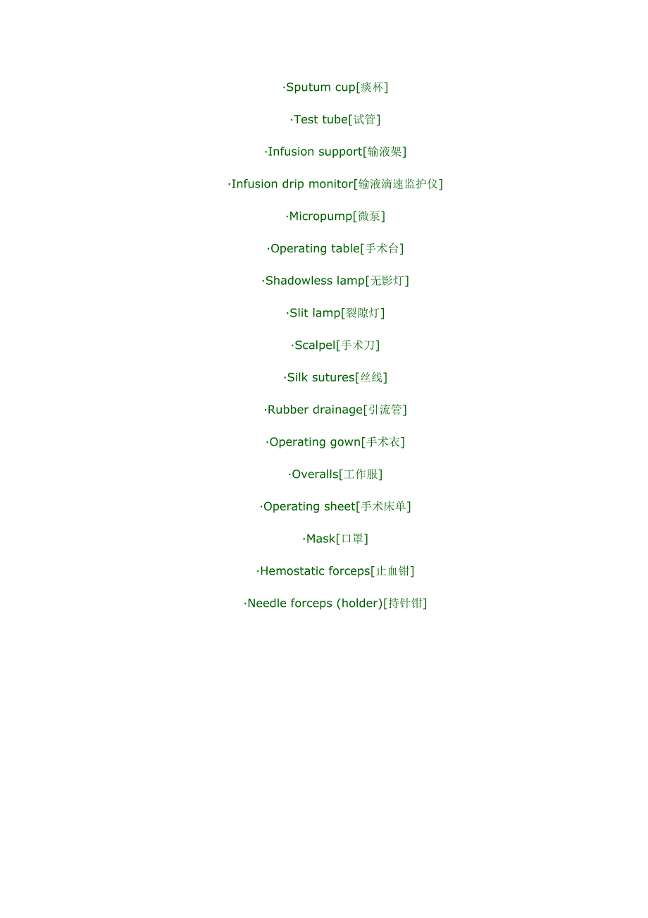 医院日常用品、设备英文单词.doc_第3页