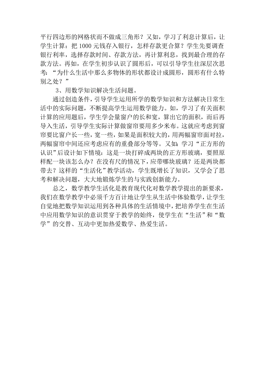 浅谈小学数学教学生活化.doc_第4页