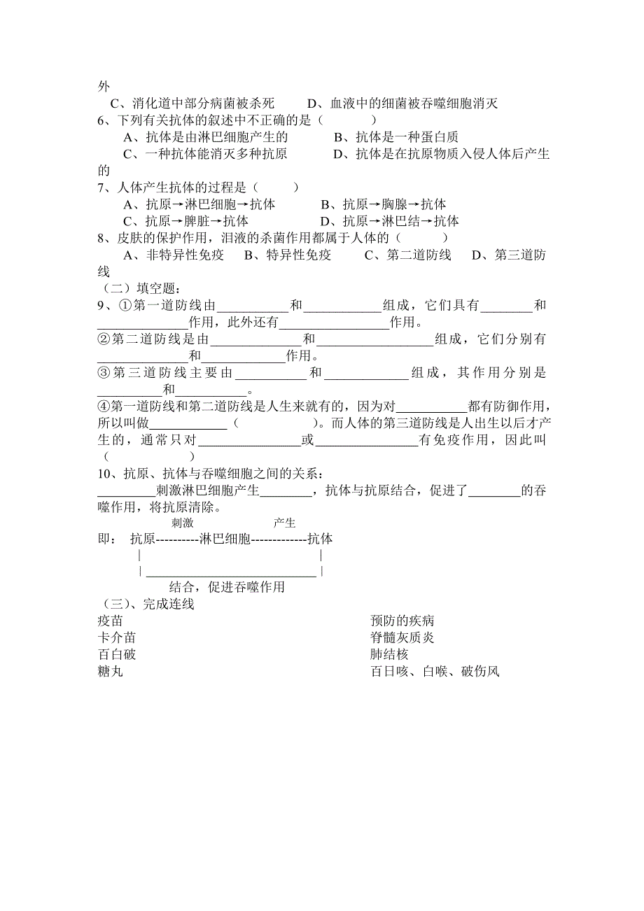 第二节免役与计划免役.doc_第3页