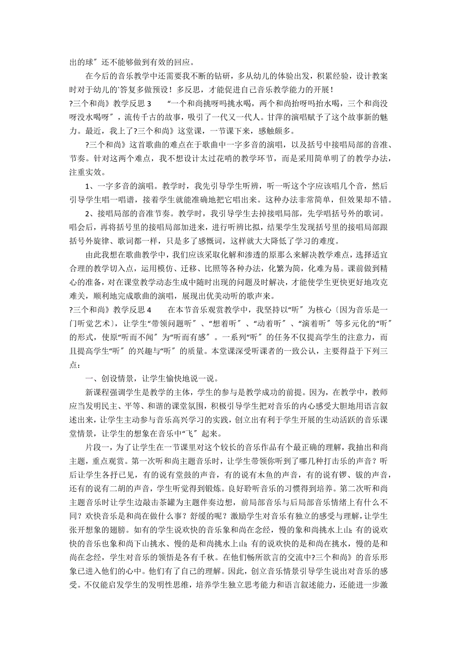 《三个和尚》教学反思6篇(教案三个和尚)_第2页