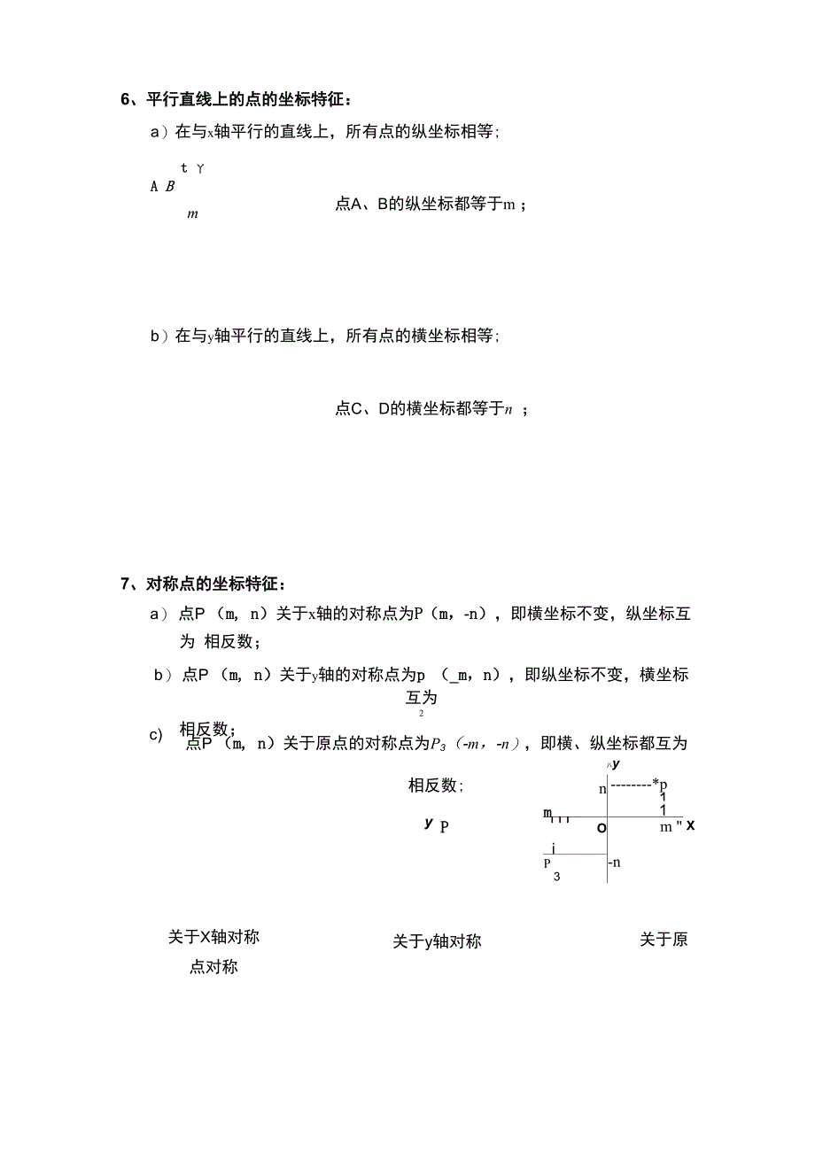 平面直角坐标系知识点题型总结_第2页