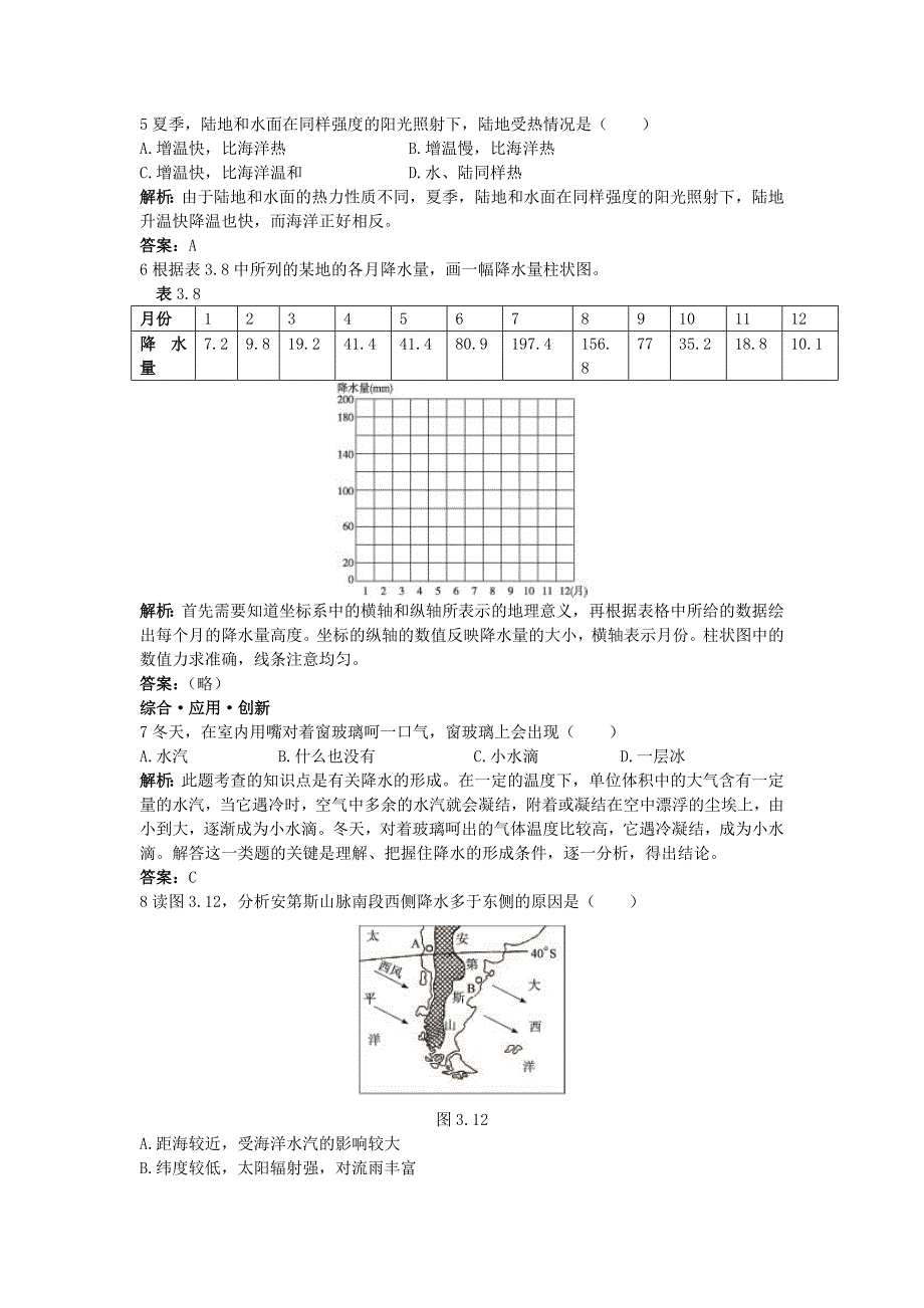 新人教地理七年级上-第3章：达标训练(降水的变化与分布).doc_第2页