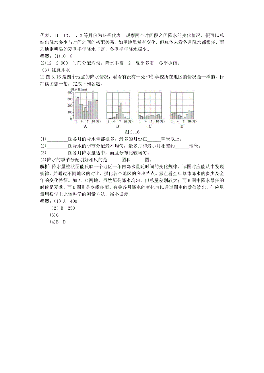 新人教地理七年级上-第3章：达标训练(降水的变化与分布).doc_第4页