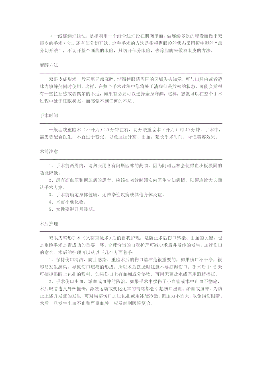 眼睛手术的主要项目及注意事项_第3页