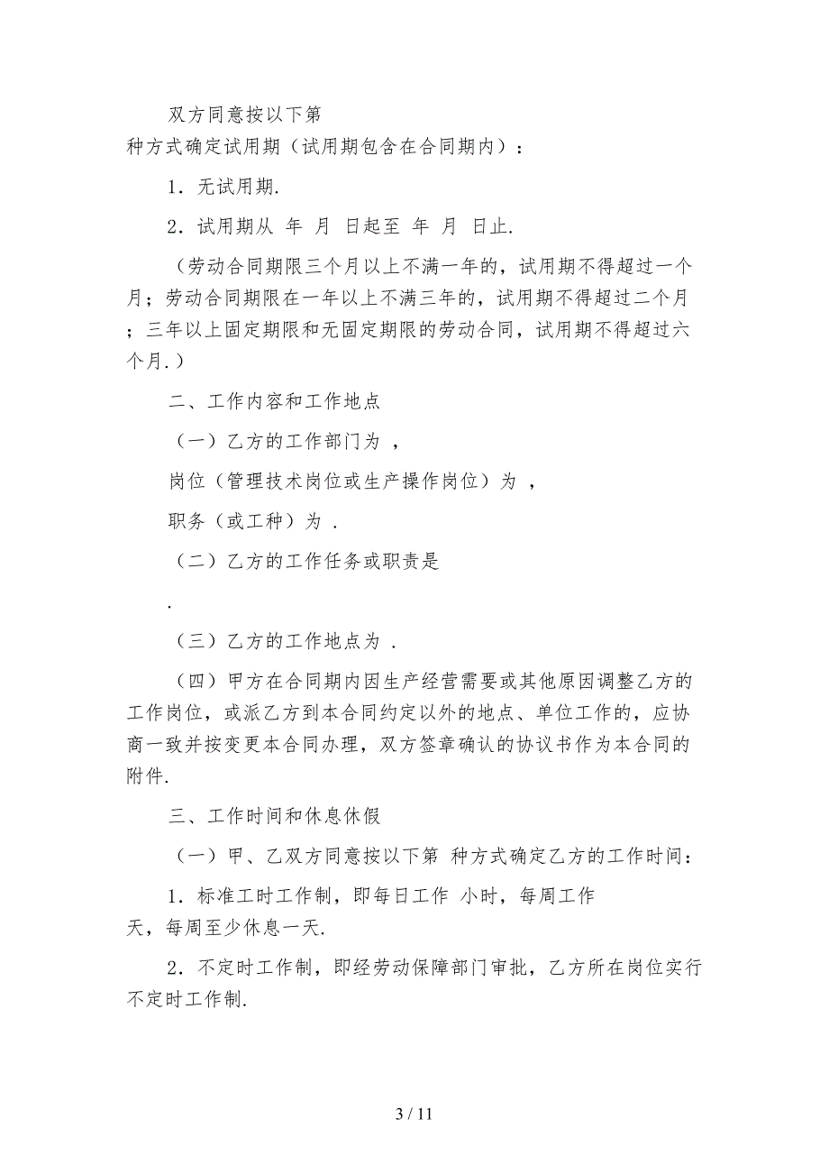 2021新版劳动合同模板_第3页