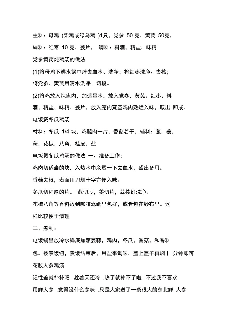 25种鸡汤的做法集合_第2页