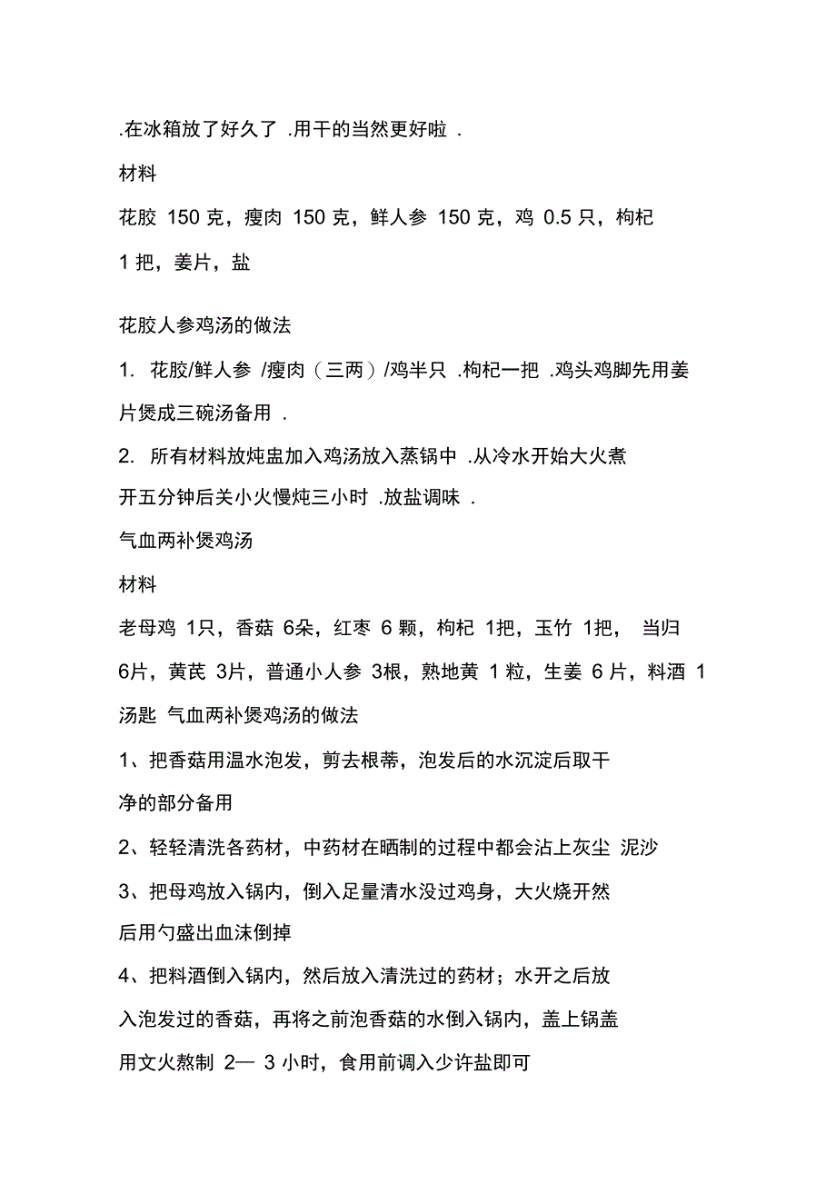 25种鸡汤的做法集合_第3页