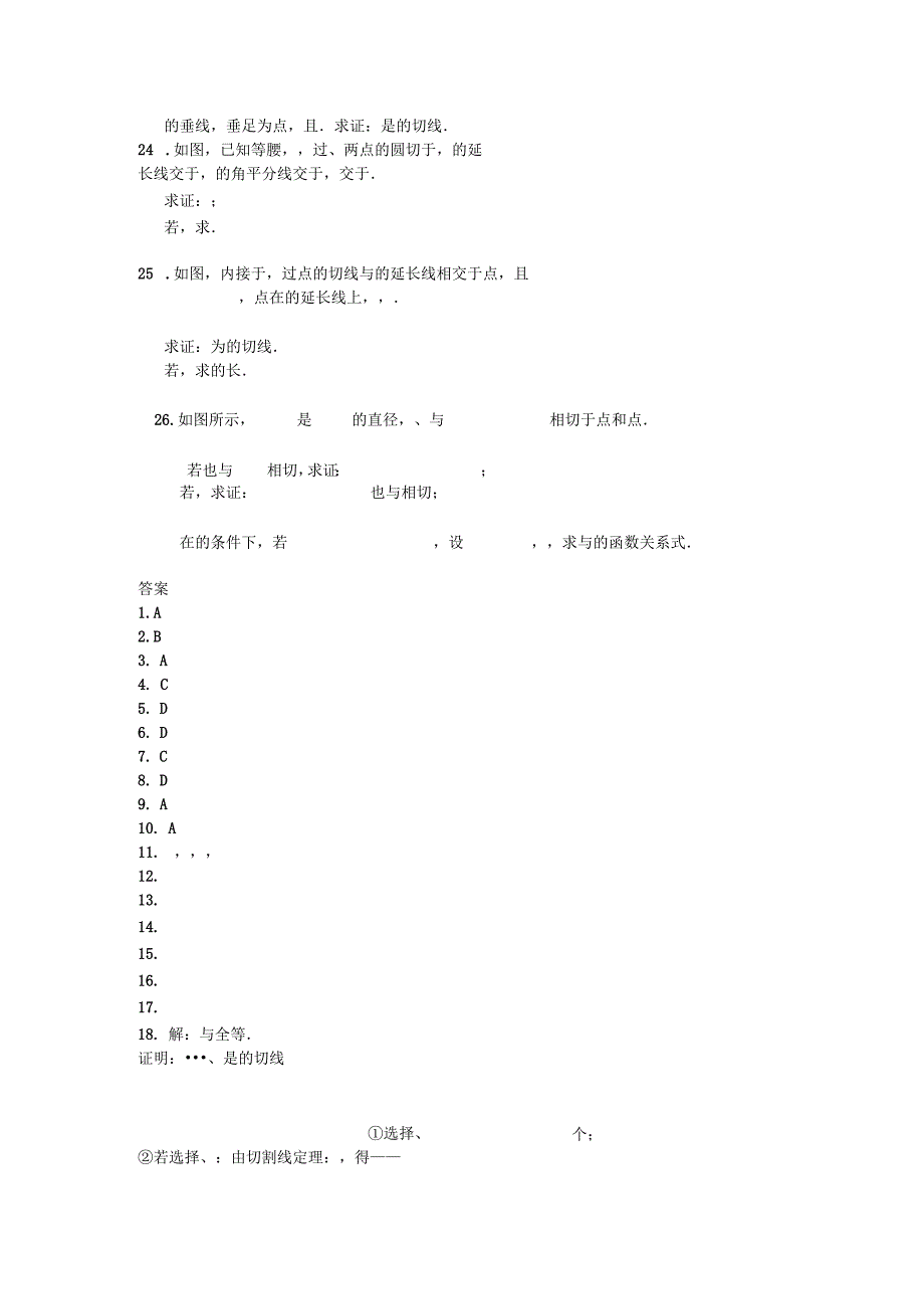 浙教版九年级数学下册第二章直线和圆的位置关系单元检测试卷_第3页