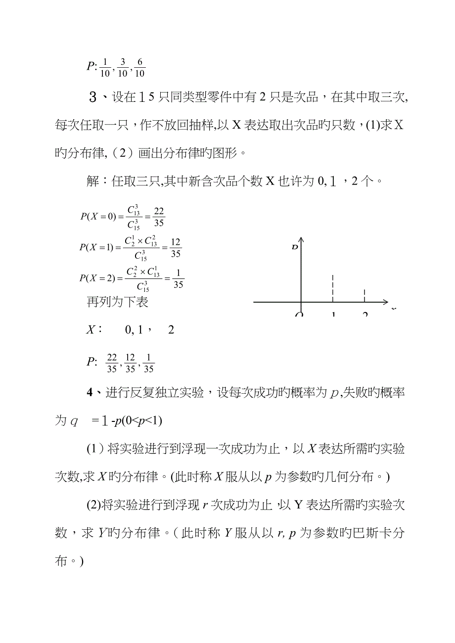 随机变量及其分布习题解答_第2页
