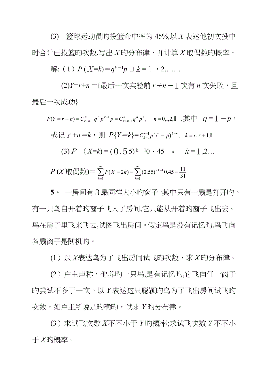 随机变量及其分布习题解答_第3页