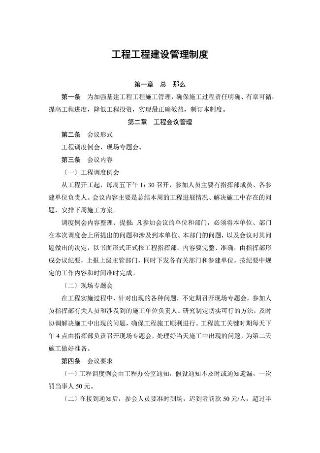 工程项目建设管理制度.docx