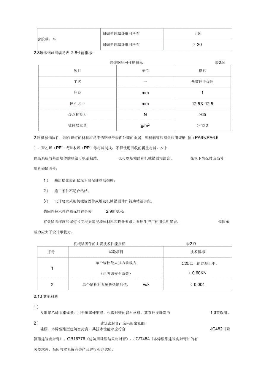 挤塑板外保温外贴面砖1_第5页