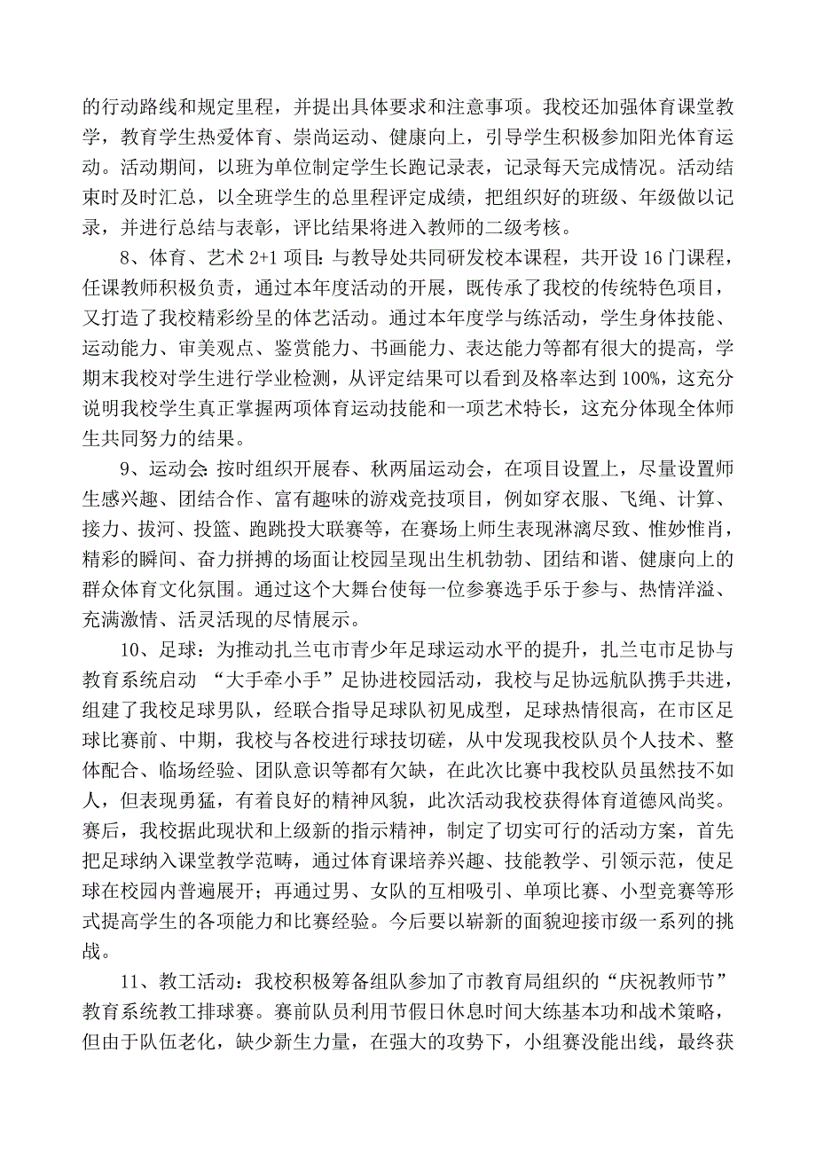 体卫艺年度工作总结.doc_第3页