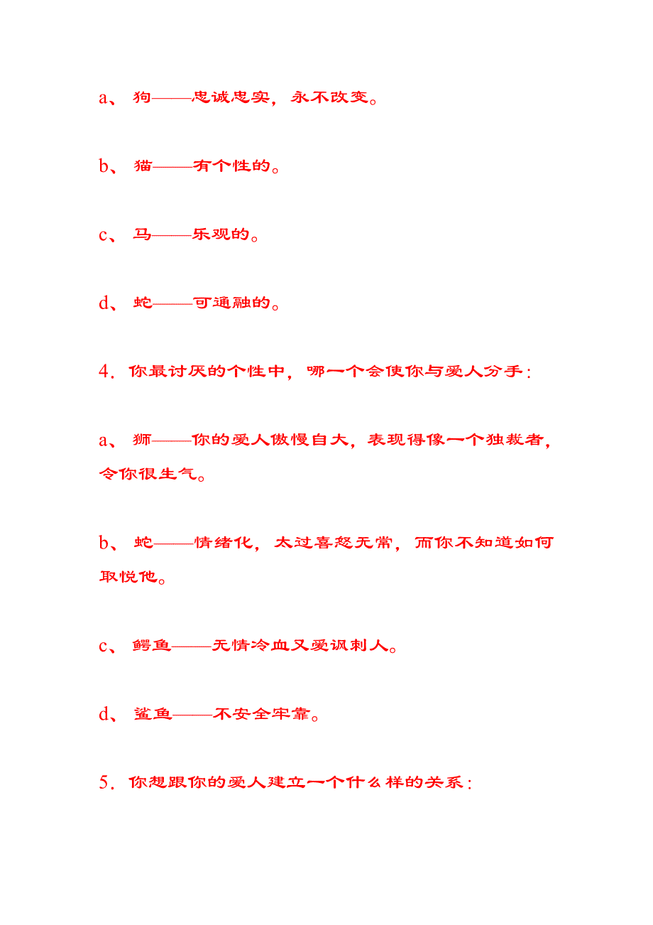 一个非常准的爱情测试题_第4页