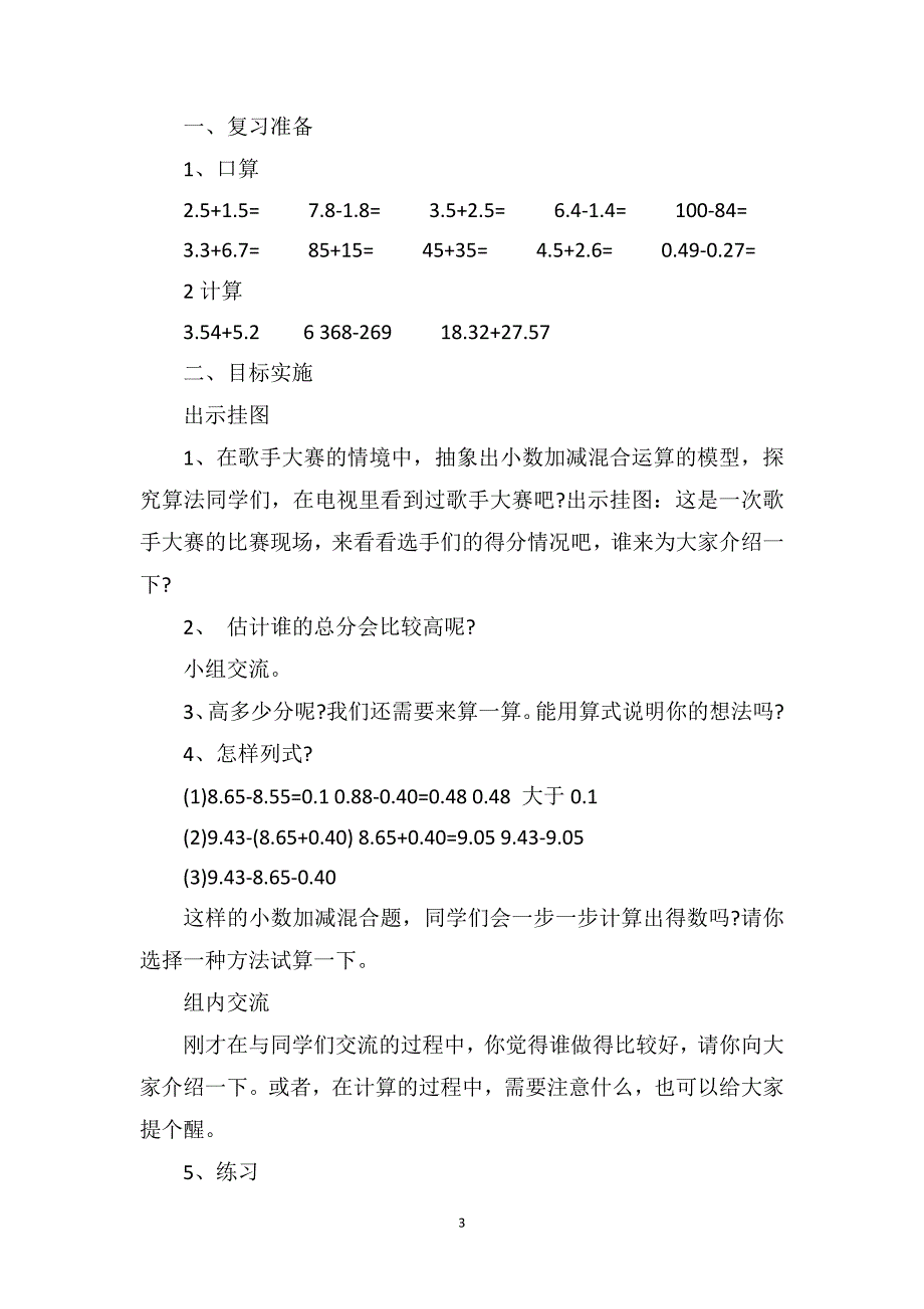 新北师大版小学数学四年级上册教案文案_第3页