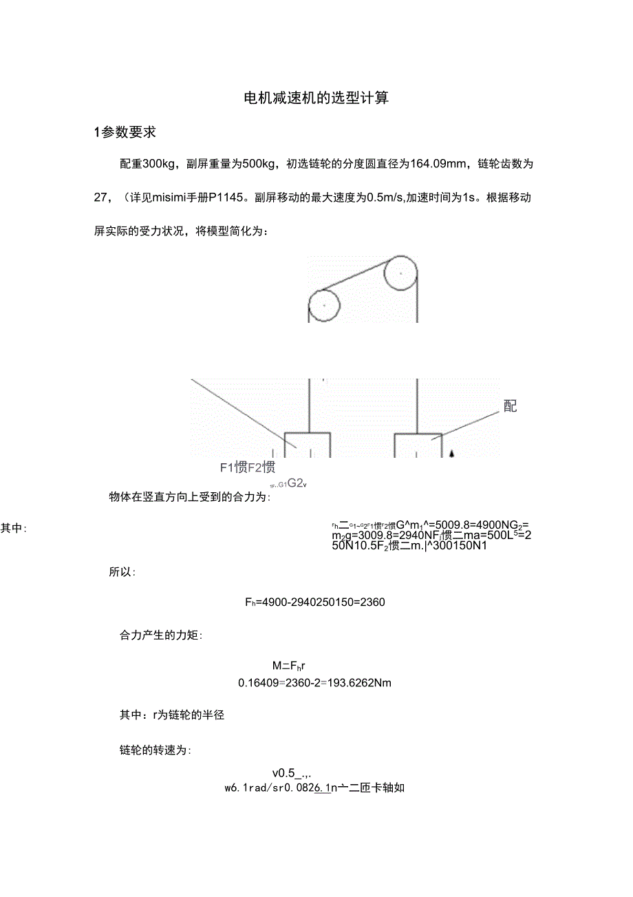 电机、减速器的选型计算实例_第1页