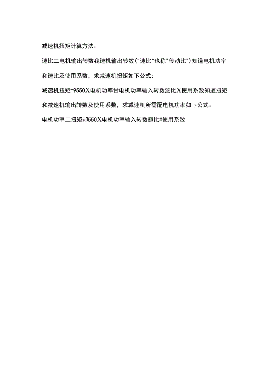 电机、减速器的选型计算实例_第3页