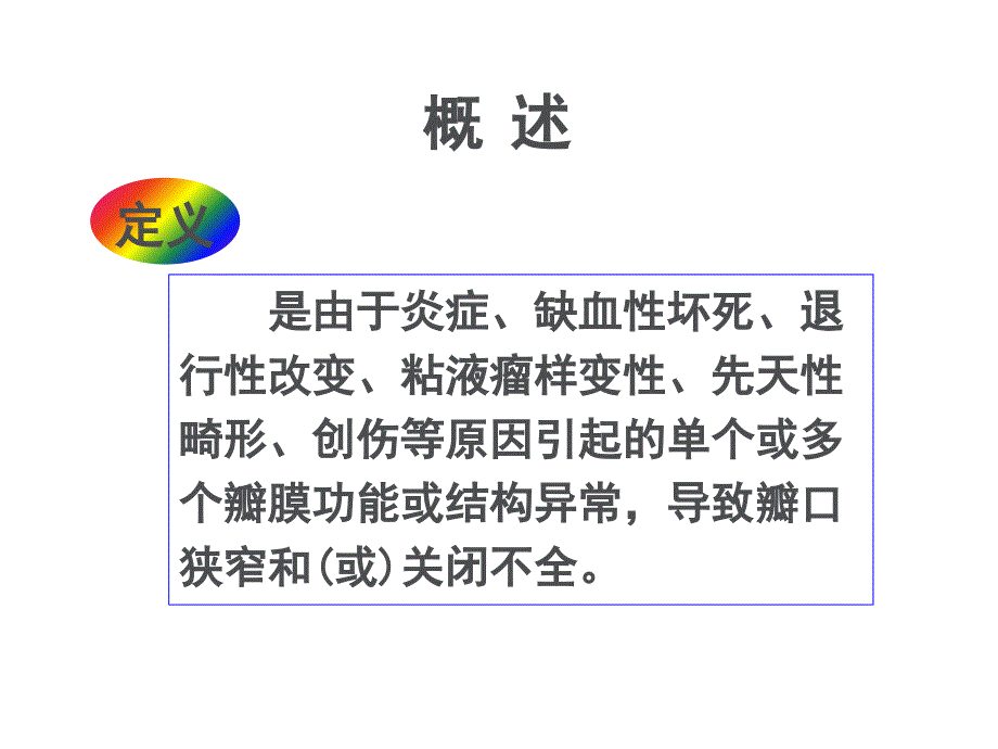 内科护理学心脏瓣膜病_第2页