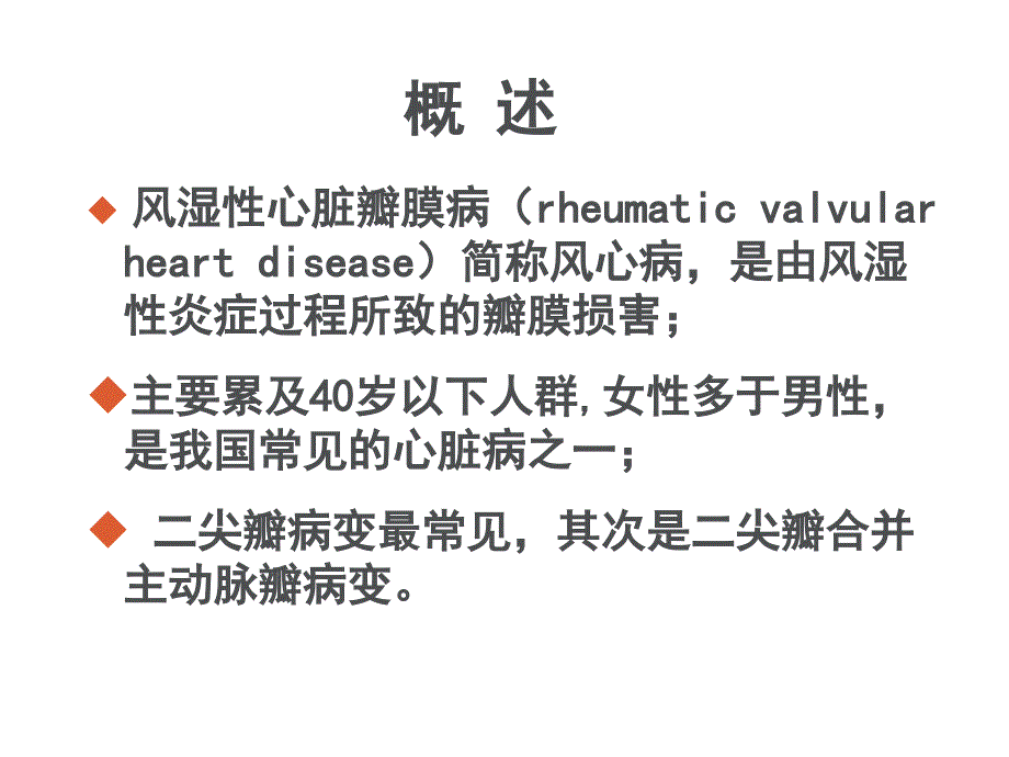 内科护理学心脏瓣膜病_第3页