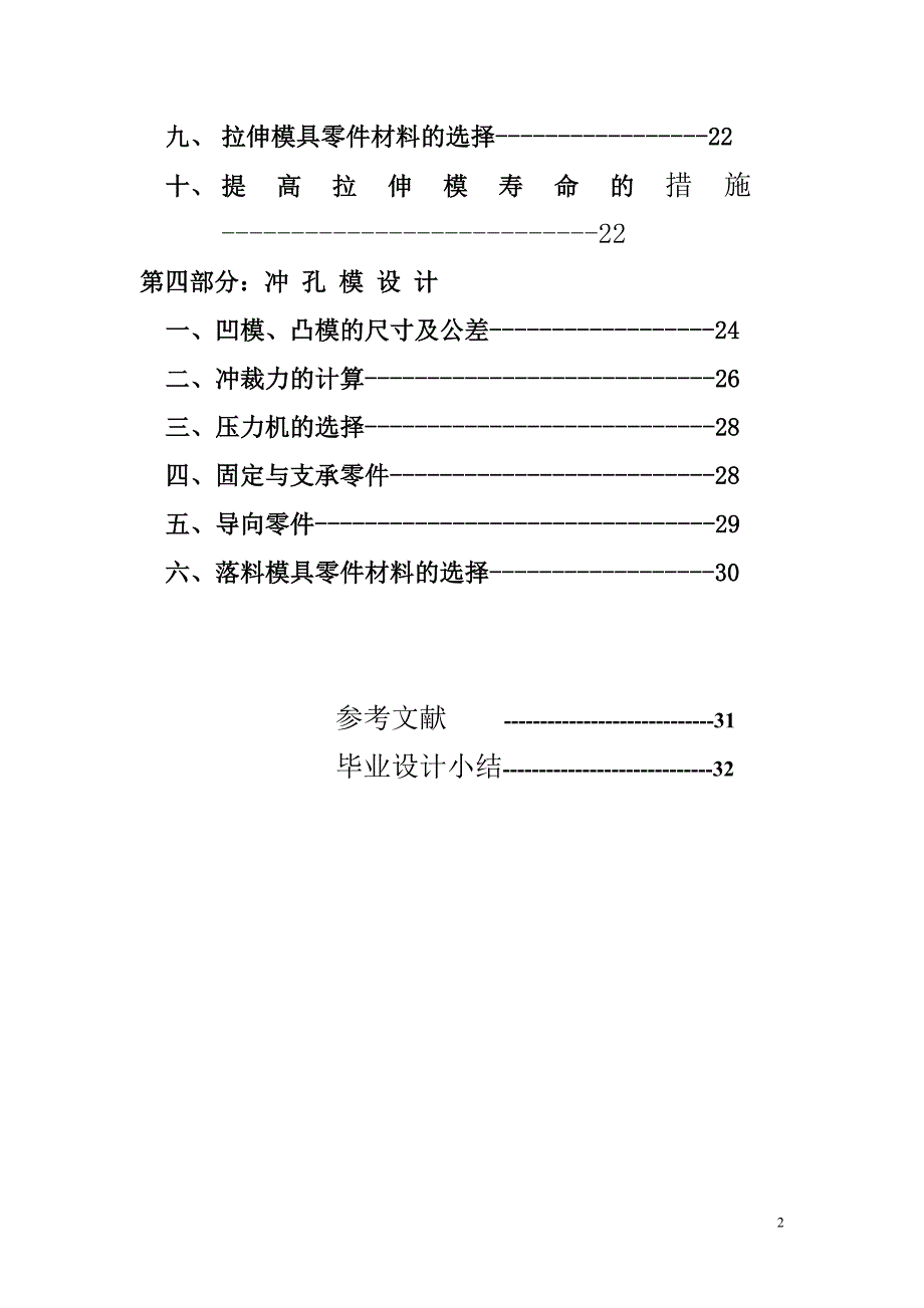 机油泵滤网上体工艺及落料冲孔拉伸模具设计说明书.doc_第2页