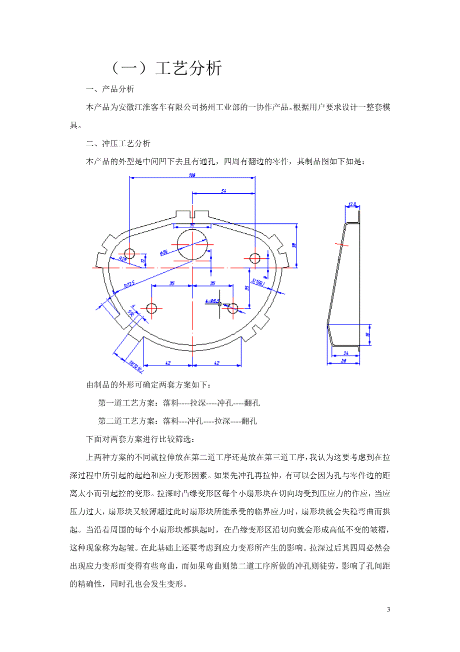 机油泵滤网上体工艺及落料冲孔拉伸模具设计说明书.doc_第3页