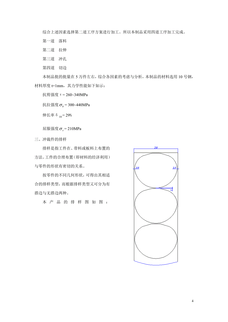 机油泵滤网上体工艺及落料冲孔拉伸模具设计说明书.doc_第4页