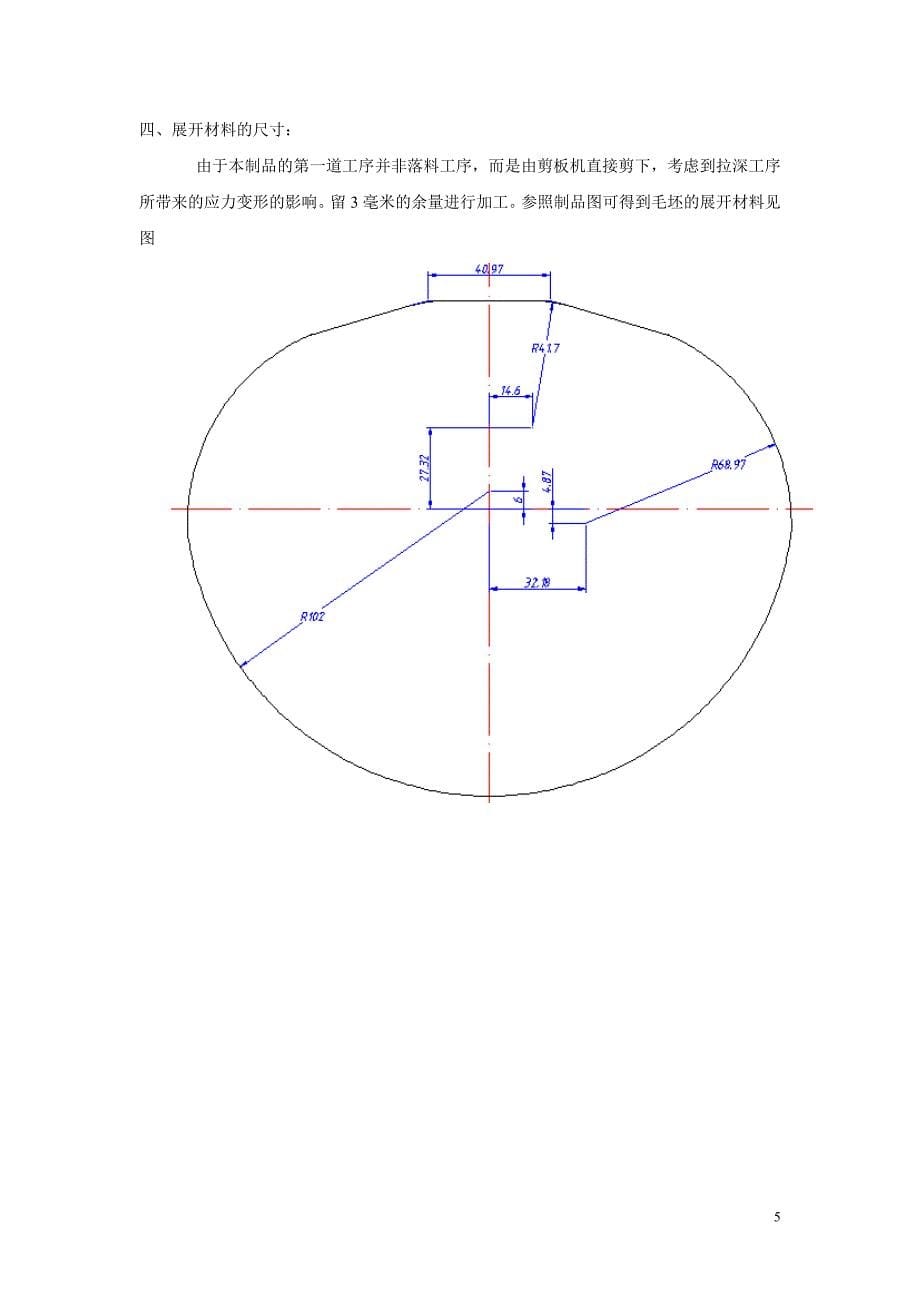 机油泵滤网上体工艺及落料冲孔拉伸模具设计说明书.doc_第5页