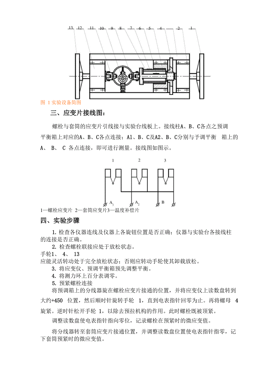 螺栓联接变形协调实验_第2页