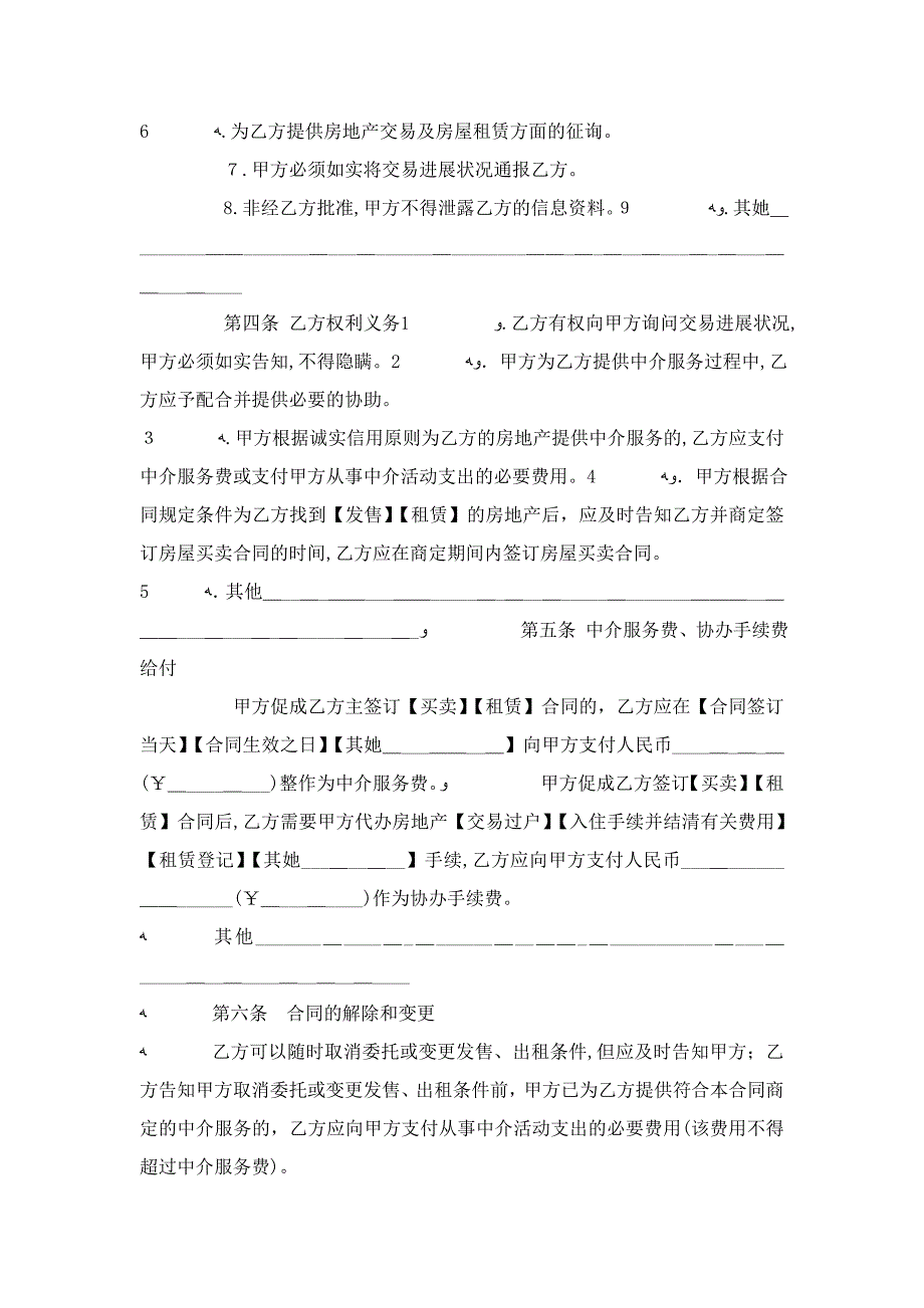 房地产中介服务合同(买方-承租方使用)-合同范本模板_第3页