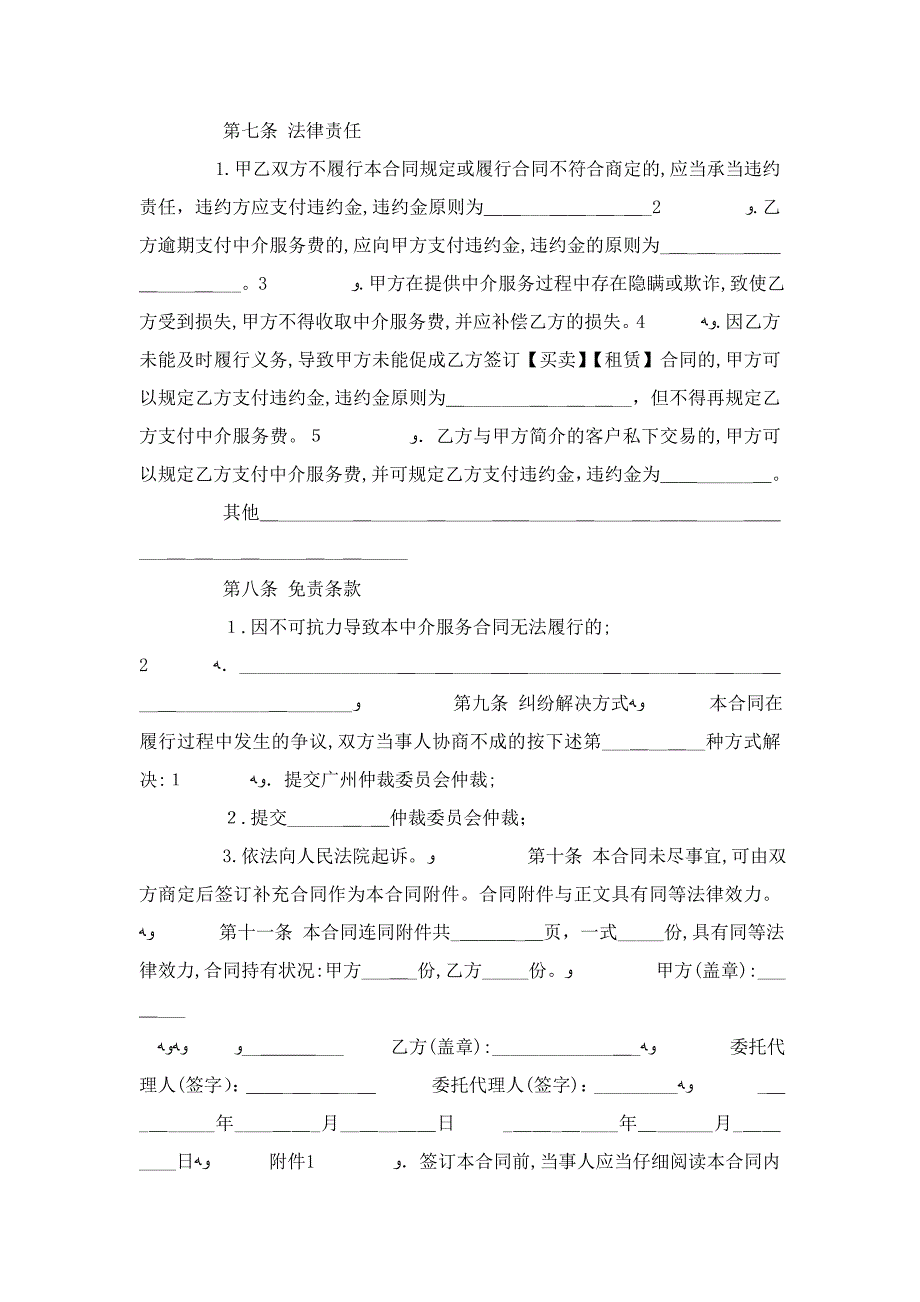 房地产中介服务合同(买方-承租方使用)-合同范本模板_第4页