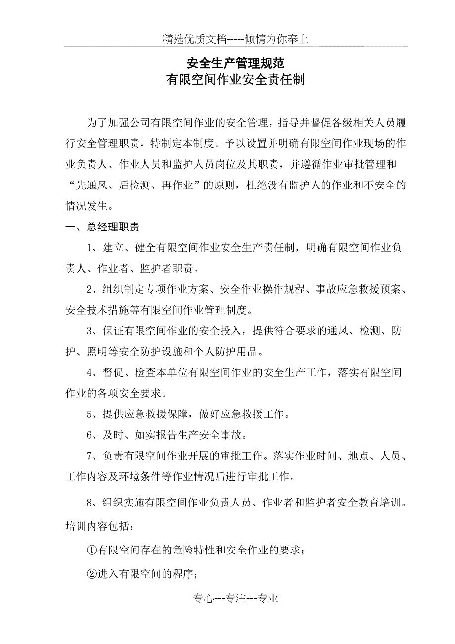 有限空间安全生产责任制_第1页