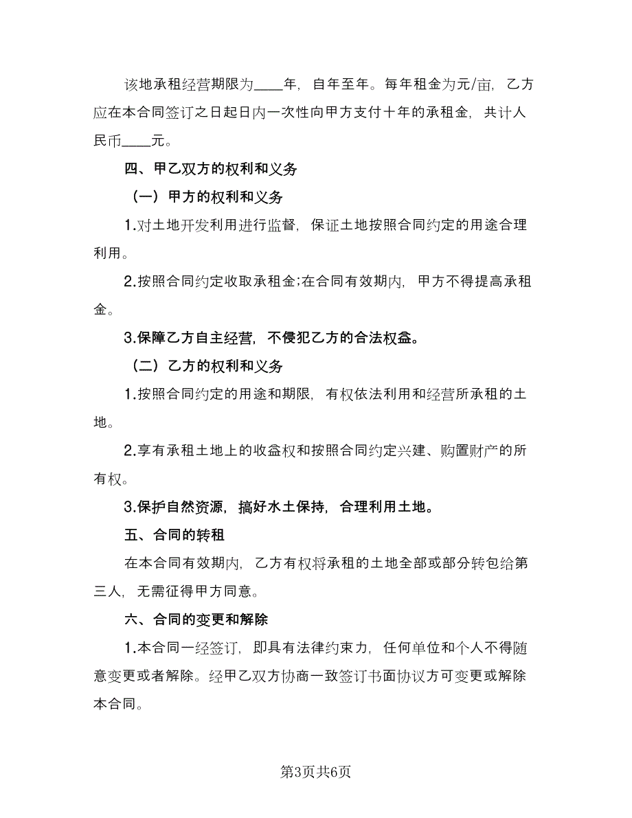 门面出租合同简单版（三篇）.doc_第3页