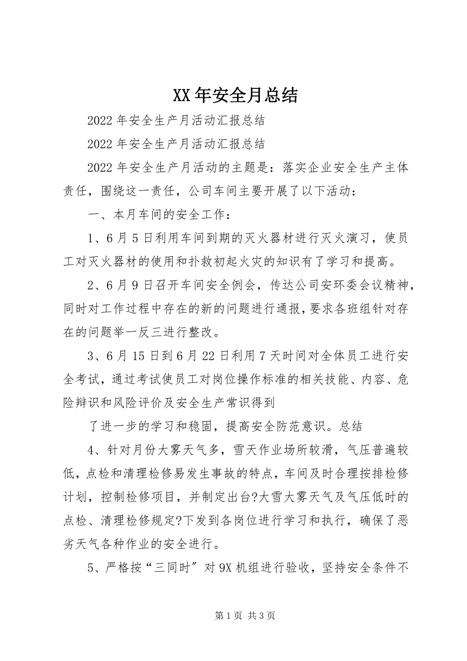 2023年安全月总结.docx_第1页