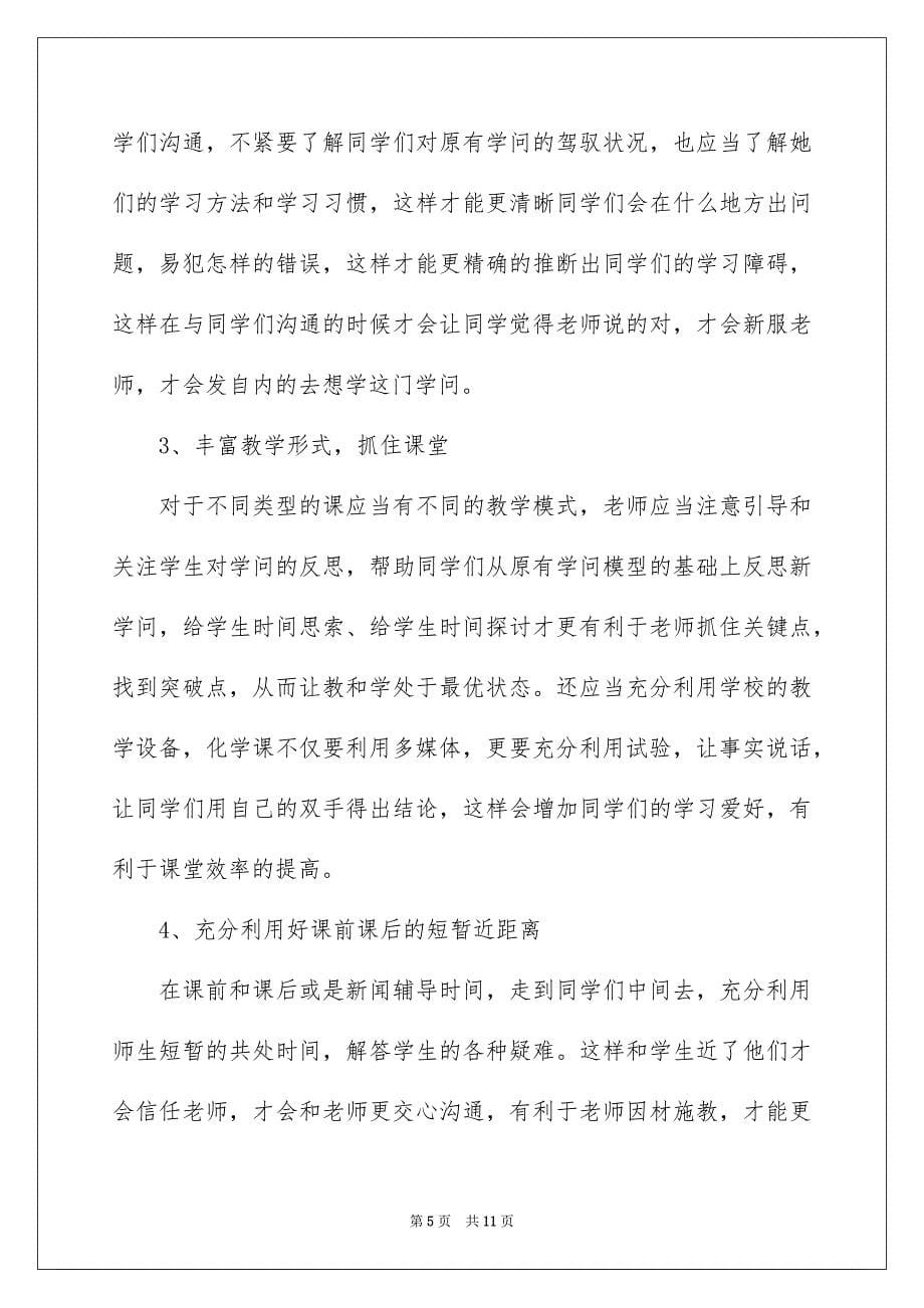 教师继续教育反思周记_第5页