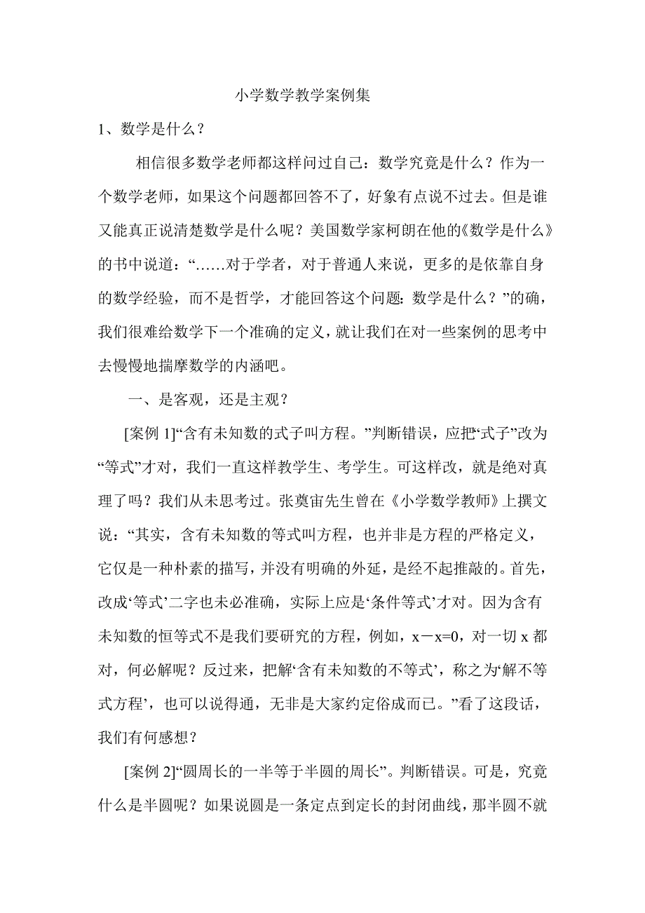 小学数学教学案例集.doc_第1页