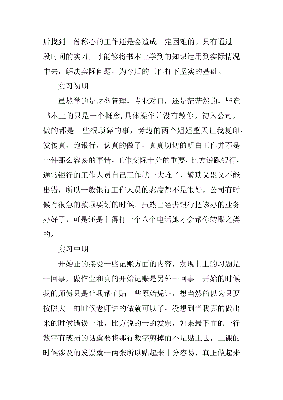 2023年财务管理专业实习报告_大学财务管理实习报告_6_第2页