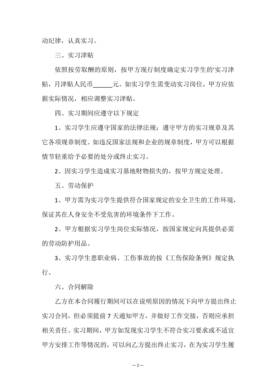 公司2022年员工正式入职劳动合同范本.doc_第2页