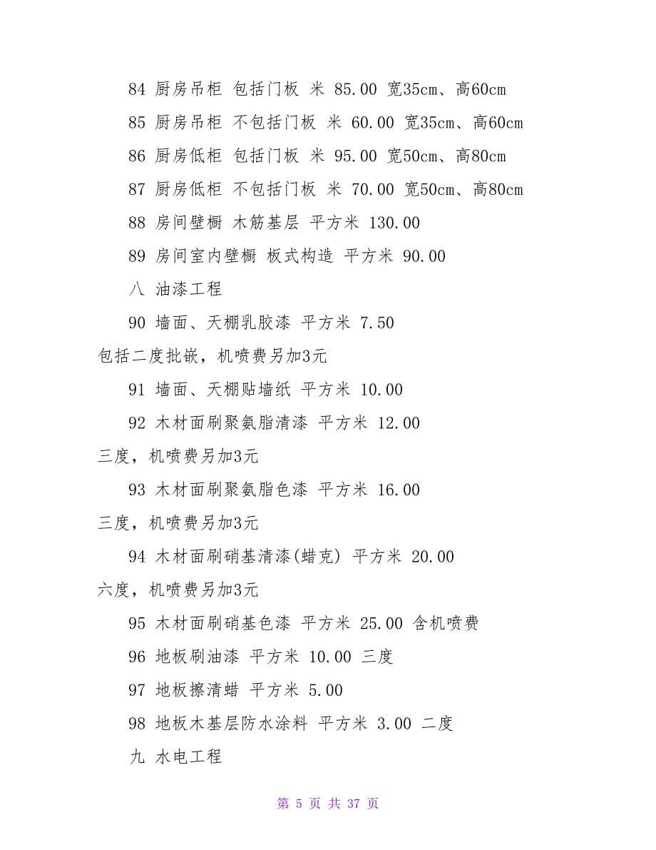 家庭装修合同预算清单.doc_第5页