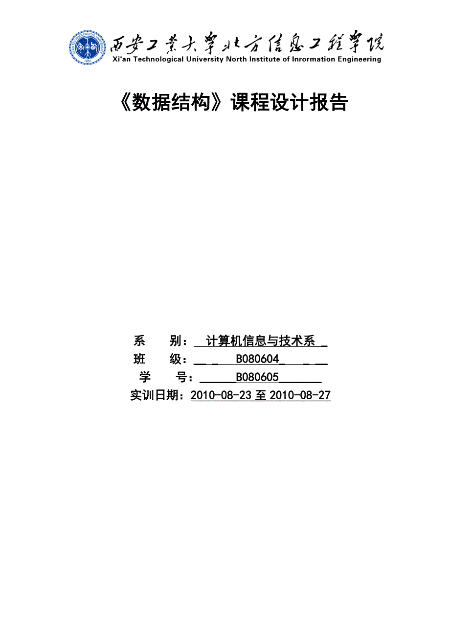 数据结构课程设计报告停车场管理系统_第1页